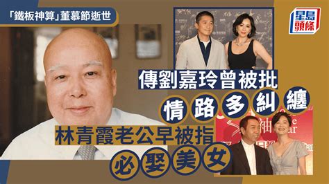 董慕節麥玲玲|「鐵板神算」董慕節逝世享壽101歲 曾為黃霑、倪匡、。